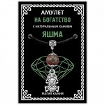 MKA004-2 Амулет На богатство (тыква-горлянка) с натуральным камнем яшма, цвет серебр.