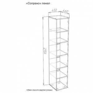 Пенал Сопрано, 402х464х2176, Анкор светлый