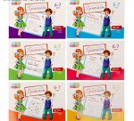 Прописи набор, 6-7 лет, 6 шт. по 20 стр.