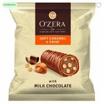 «OZera», конфеты Caramel&amp;Crisp (упаковка 0,5 кг)
