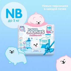 JOONIES Premium Soft Подгузники, размер NB (0-5 кг), 24 шт.