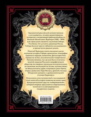 Ядринцев Н.М. История освоения Сибири (переработанное и обновленное издание)