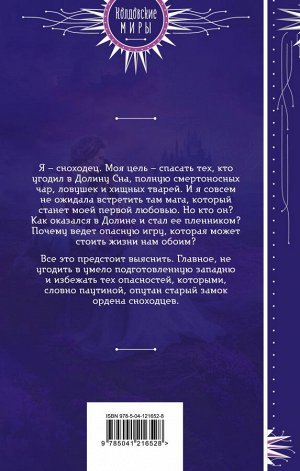 Штерн О. Князь моих запретных снов