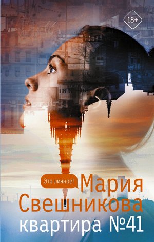 Свешникова Мария Квартира №41