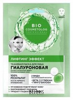 Маска д/лица &quot;BioCosmetolog Professional&quot; гиалуроновая Лифтинг-эффект тканевая 25мл 1/25