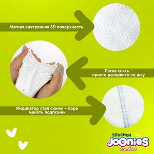 JOONIES Comfort Подгузники-трусики, размер L (9-14 кг), 44 шт.
