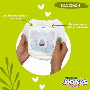 JOONIES Comfort Подгузники-трусики, размер M (6-11 кг), 54 шт.