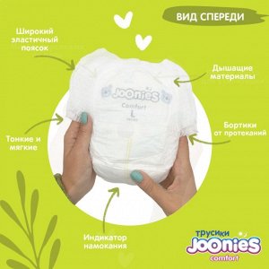 JOONIES Comfort Подгузники-трусики, размер M (6-11 кг), 54 шт.