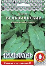 Щавель Бельвильский &quot;Кольчуга NEW&quot; (400шт)