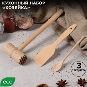 Набор кухонный "Хозяйка", 3 предмета: молоток для мяса, лопатка, ложка