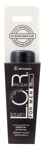 Бальзам для губ L.O.R. Lipbalm Original Recipe Рецепт №1д/мужчин