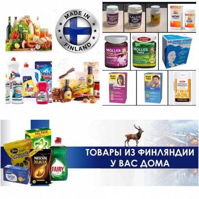 Финский супермаркет-8! Вкусно и полезно! Товары всей ЕВРОПЫ!