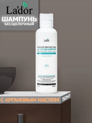 Lador Шампунь с аргановым маслом и коллагеном Damage Protector Acid Shampoo, 150 МЛ