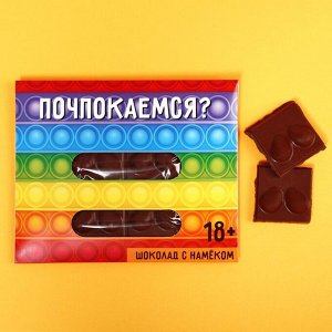 Шоколад молочный «Шоколад с намёком», 50 г.