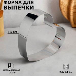 Форма для выпечки и выкладки "Сердце", H-6,5 см, 24 х 24 см