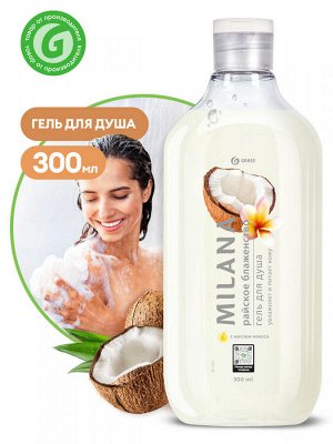 Milana гель для душа Райское блаженство" с маслом кокоса 300 мл