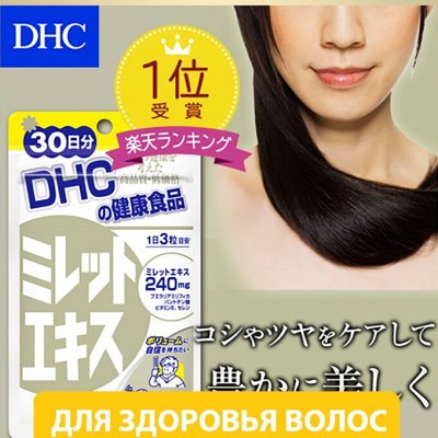 Япония для здоровья и красоты в наличии °(◕‿◕)° — Для густоты и роста волос, аксессуары