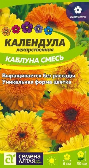 Цветы Календула Каблуна смесь 0,5 гр.