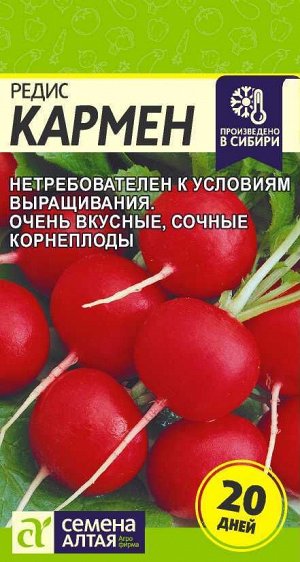 Редис Карменп 2гр