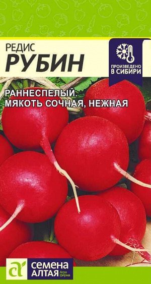 Редис Рубин 2гр