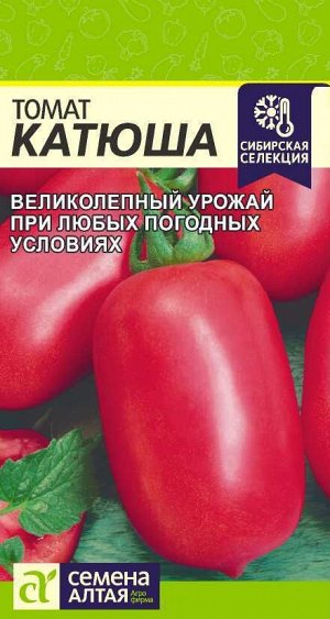 Томат Катюша 0,05 гр. Сибирская Селекция!