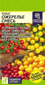 Томат Ожерелье Смесь/Сем Алт/цп 0,05 гр.