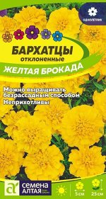 Цветы Бархатцы Желтая Брокада махровые/Сем Алт/цп 0,3 гр.