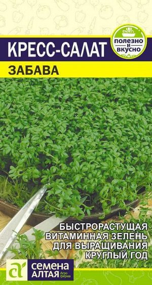 Зелень Кресс-Салат Забава 1гр
