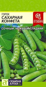 Горох Сахарная Конфета 10 гр