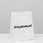 Пакет подарочный с приколами, крафт «Поздравлямба!»