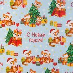 Бумага упаковочная глянцевая «Тигрята на елке»