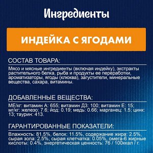 Felix® Влажный корм Sensations® Супервкус для кошек, со вкусом индейки и ягод, в желе, пауч, 75 г