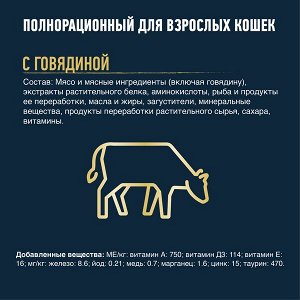 FELIX® Мясные Ломтики®. Корм консервированный полнорационный для взрослых кошек, с говядиной, Пауч, 75г