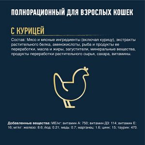 FELIX® Мясные Ломтики®. Корм консервированный полнорационный для взрослых кошек, с курицей, пауч, 75г