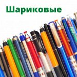 Ручки и стержни шариковые - 2