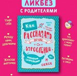 Как рассказать дочке о взрослении