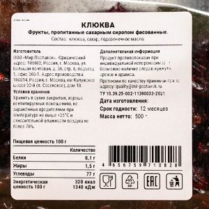 СИМА-ЛЕНД Клюква сушеная, 500 г