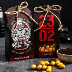 Набор «23 02»: чай чёрный 50 г., арахис в шоколадной глазури 100 г.