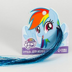 Прядь для волос блестящая голубая "Радуга Деш", My Little Pony