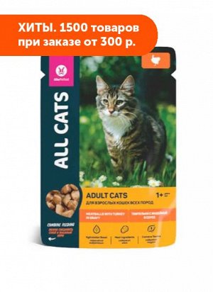 All Cats влажный корм для кошек Тефтельки с Индейкой в соусе 85гр пауч