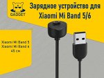 Зарядное устройство для фитнес-браслета Xiaomi Mi Band 5, Xiaomi Mi Band 6 (45 см)