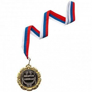 Медаль Медаль "Победителю олимпиады"
