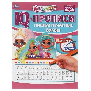 978-5-506-06483-1 Пишем печатные буквы.  IQ-прописи. Хеардорабль. 145х195 мм. 16 стр. Умка в кор.50шт