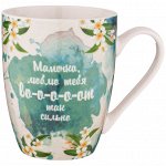 КРУЖКА LEFARD MOM&#039;S MUG 355МЛ