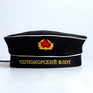 Бескозырка «Черноморский флот», взрослая, р-р. 56-58