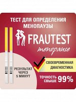 Тест Frautest menopause №2 для определ. менопаузы (нов)