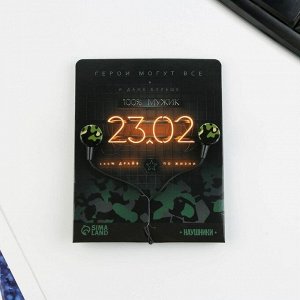 Наушники на открытке "23.02", модель RX-4, 13 х 11 см