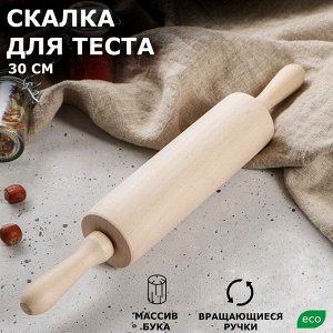 Доброе дерево Скалка с крутящейся ручкой, 30 см, d=7 см, массив бука