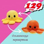 Мягкие игрушки