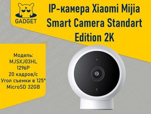 IP-камера видеонаблюдения Xiaomi Mijia Smart Camera Standart Edition 2K 1296P, MJSXJ03HL